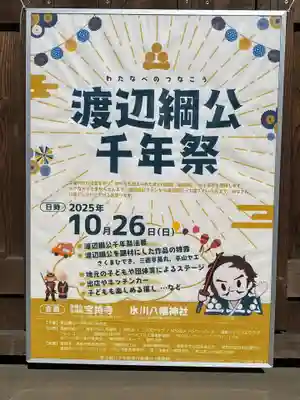 氷川八幡神社(埼玉県)