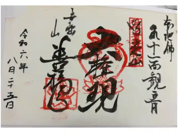 吉野山 善福寺 役行者霊跡