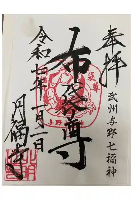 圓福寺の御朱印