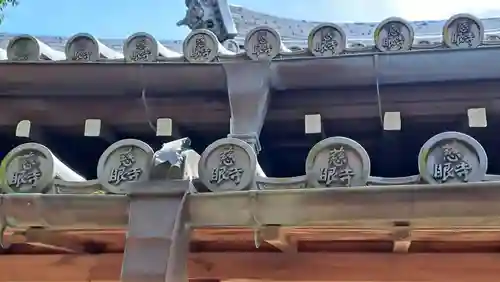 慈眼寺(大阪府)