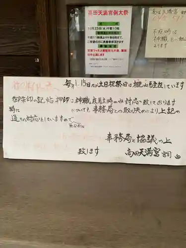 高田天満宮(神奈川県)