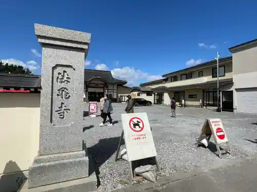 法亀寺(北海道)