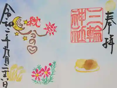 9月 秋分の日の御朱印です(๑´×`๑)🌙*ﾟ