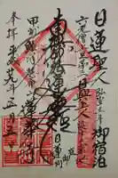 蓮華寺の御朱印