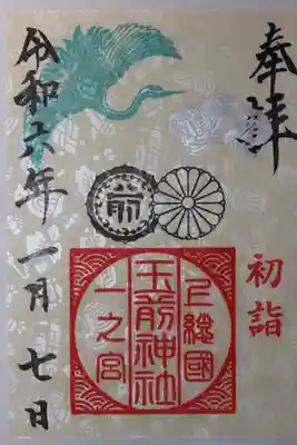 玉前神社(千葉県)