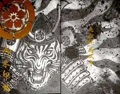 織田信秀公の虎の御朱印帳🐯にようやく
書き入れて頂きに行けました( ˘꒳˘  )ｼﾞｰﾝ…

ありがとうございます🥺