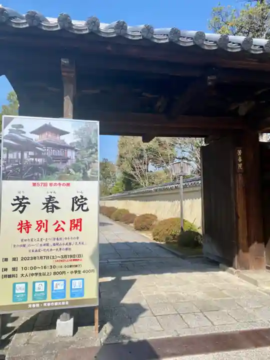芳春院(京都府)