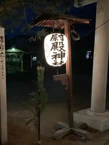 尉殿神社のその他建物