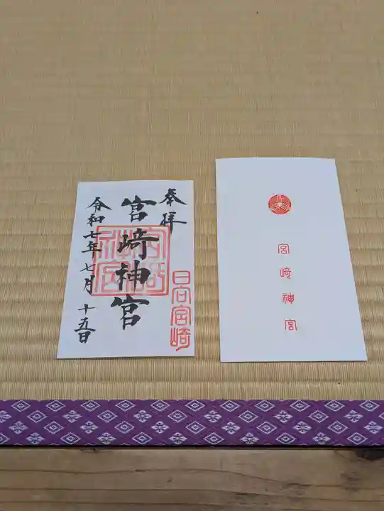 宮崎神宮(宮崎県)