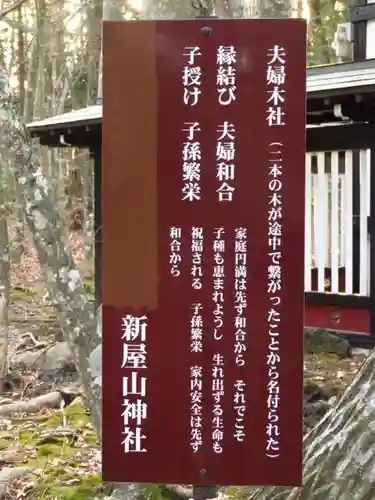 新屋山神社の歴史