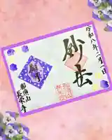 ◆直書き(見開き)
奉納料:500円