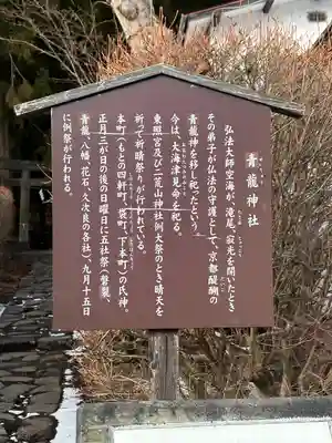 青龍神社(栃木県)