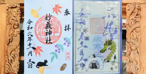 駒込妙義神社の御朱印