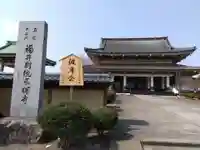 福井別院本瑞寺(福井県)