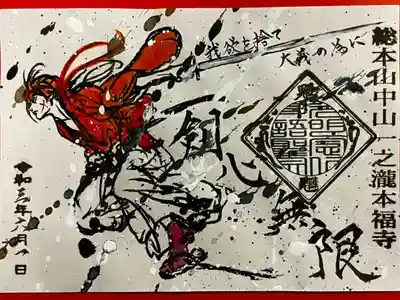 限定御朱印《剣心無限》
手書きで頂きました