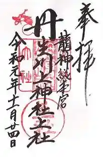 丹生川上神社(上社)(奈良県)