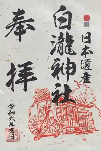 白瀧神社(群馬県)