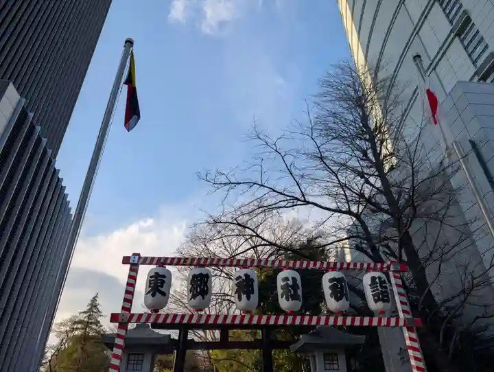 東郷神社(東京都)