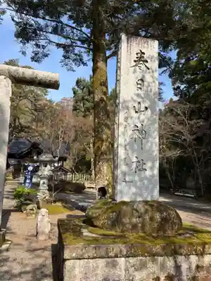 春日山神社(新潟県)