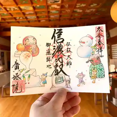 季節のご朱印「冬季」