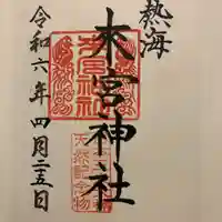 來宮神社(静岡県)