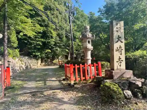 大崎寺(滋賀県)
