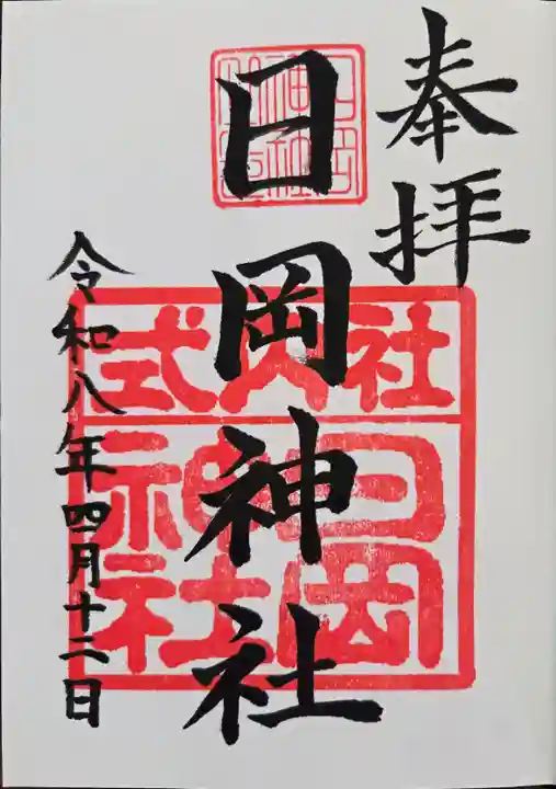 日岡神社(兵庫県)