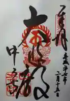 中山寺(兵庫県)