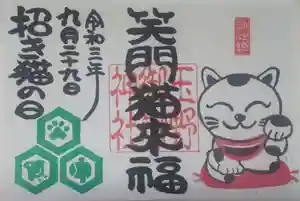 玉野御嶽神社の御朱印 2021年09月27日(月)〜(2021年09月27日(月) 19時48分30秒投稿)