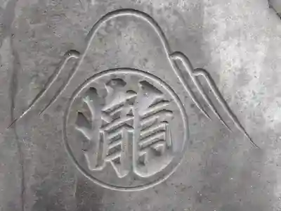 浅間神社のその他建物