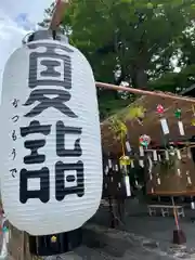 國魂神社のお祭り