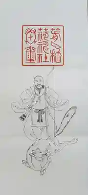 箭弓稲荷神社の御朱印