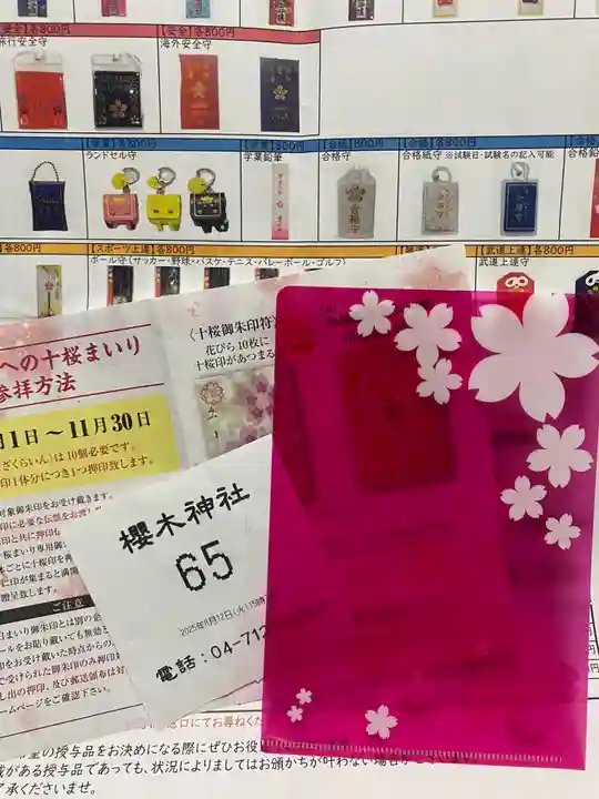 櫻木神社(千葉県)