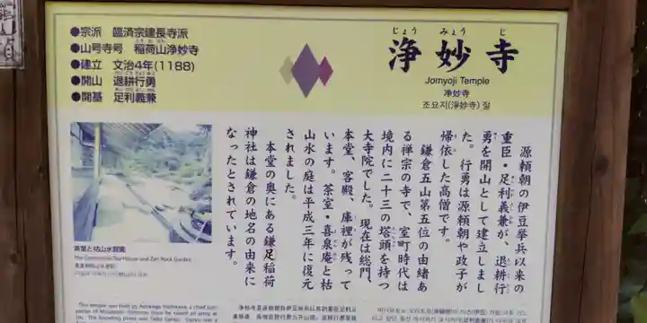 浄妙寺(神奈川県)