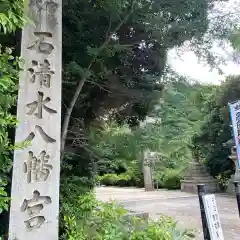 石清水八幡宮(京都府)