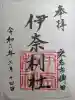 伊奈利社の{uncategorized: "未分類", other: "その他", undefined: "問題あり", building: "その他建物", grave: "お墓", sacred_gate: "鳥居", guardian: "狛犬", statue: "像", buddha: "仏像", history: "歴史", nature: "自然", garden: "庭園", animal: "動物", pagoda: "塔", temizu: "手水舎", mountain_gate: "山門・神門", sanctuary: "本殿・本堂", subordinate: "末社・摂社", art: "芸術", scenery: "景色", jizo: "地蔵", ema: "絵馬", goshuin: "御朱印", omikuji: "おみくじ", items: "授与品その他", amulet: "お守り", goshuincho: "御朱印帳", eats: "食事", festival: "お祭り", votive_dance: "神楽", shichigosan: "七五三参", wedding: "結婚式", experience: "体験その他", initially: "初詣", around: "周辺", anti_infection: "感染症対策"}