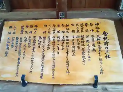 妻木神社の歴史