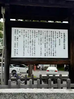 生島足島神社(長野県)