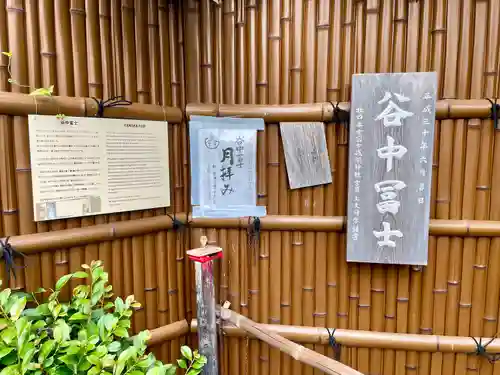 谷中冨士(東京都)