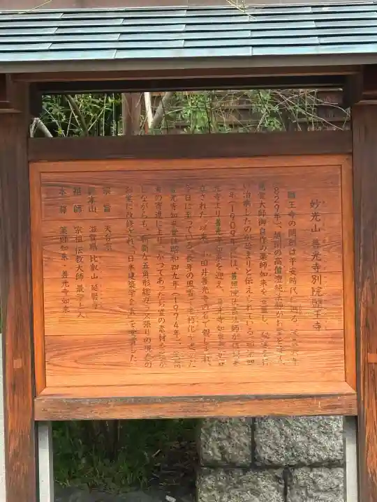 善光寺別院願王寺(愛知県)