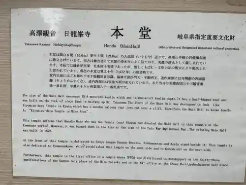 日龍峯寺(高澤観音)(美濃清水)(岐阜県)