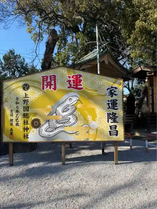 上野総社神社(群馬県)