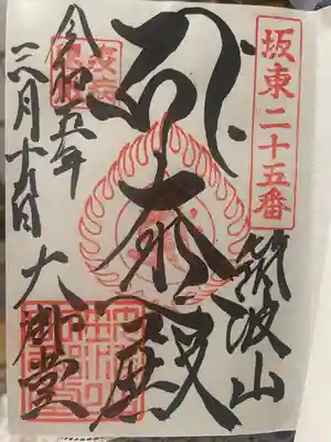 筑波山大御堂(茨城県)