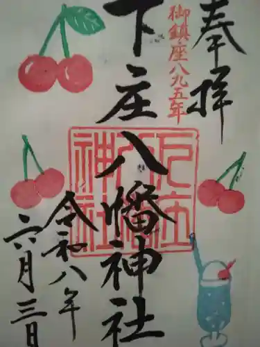 下庄八幡神社(福岡県)