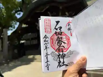 石切劔箭神社の御朱印 2025年06月