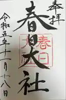 春日大社(奈良県)