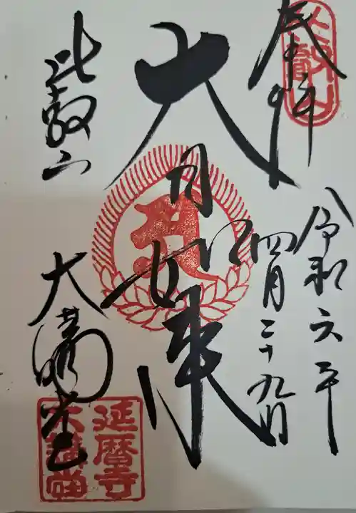 比叡山延暦寺(滋賀県)