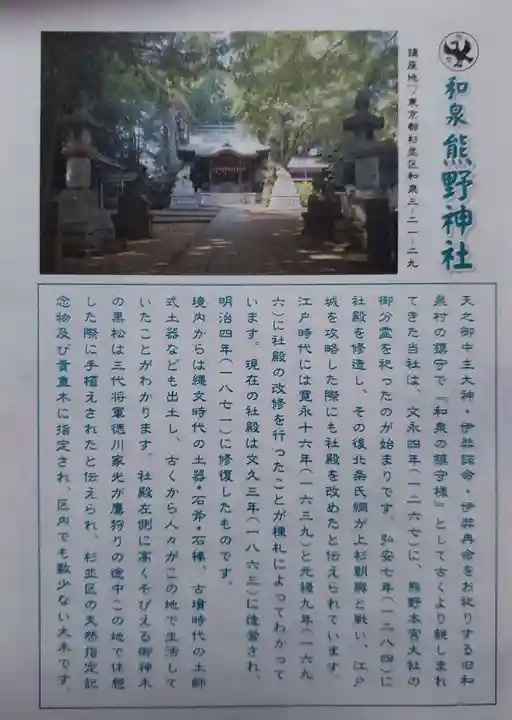 熊野神社(東京都)