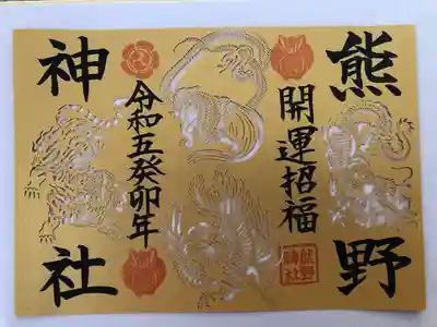 切り絵御朱印です。