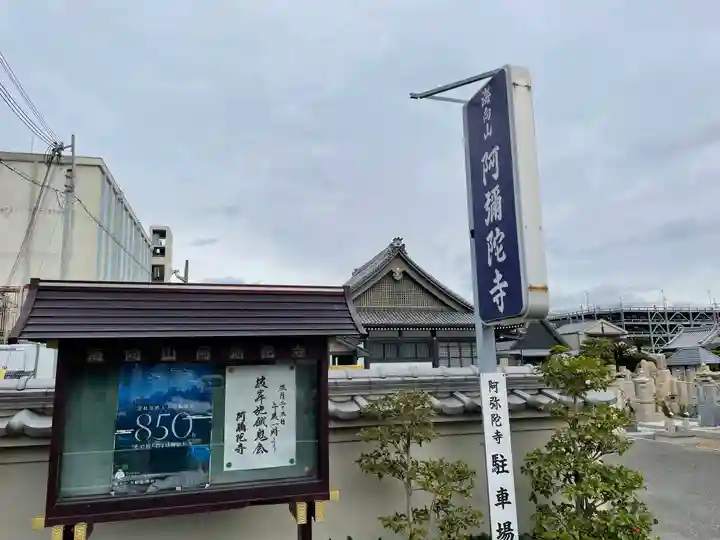 阿彌陀寺のその他建物